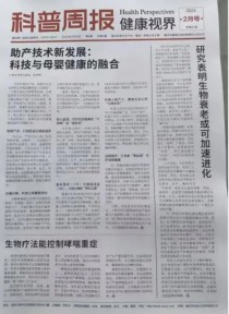 科普周报